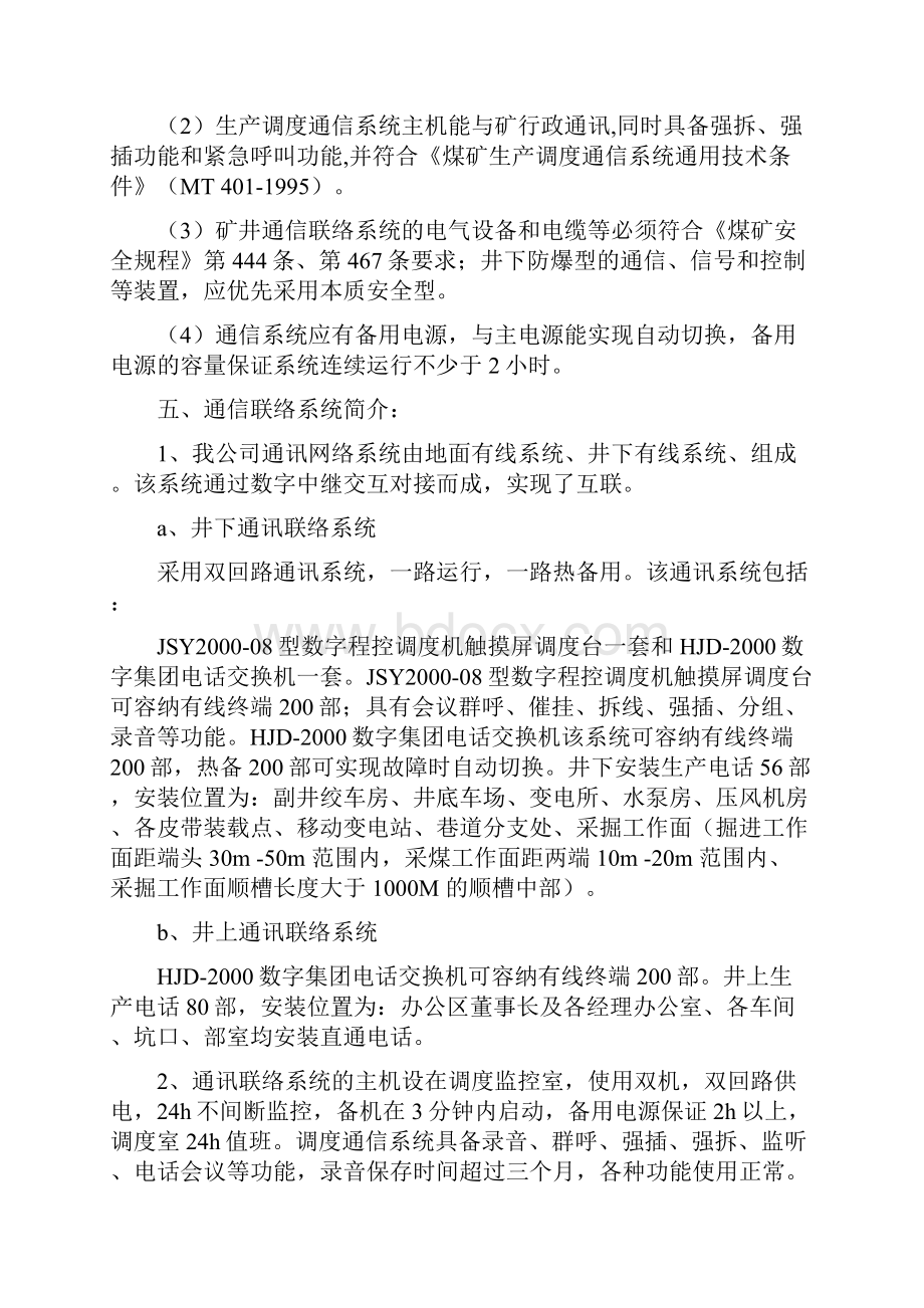 通信联络系统设计方案.docx_第3页