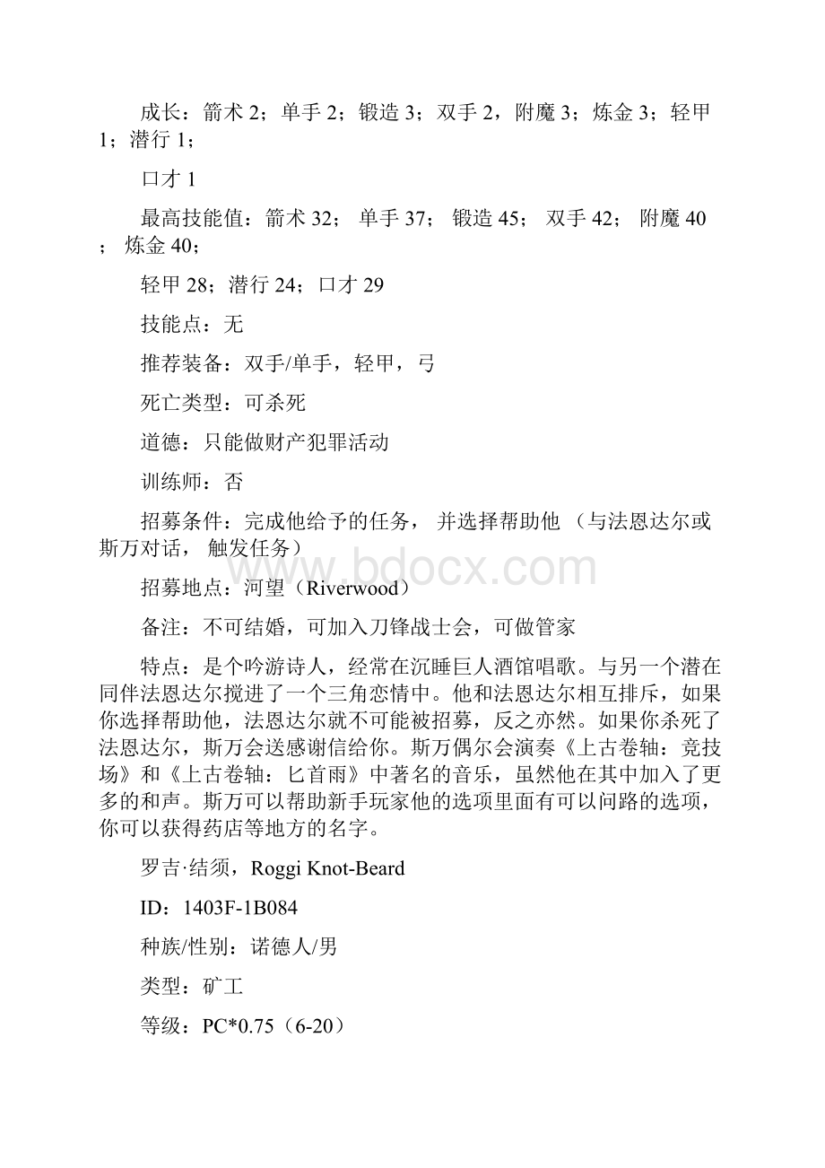 上古卷轴5天际随从大全重新整理.docx_第2页