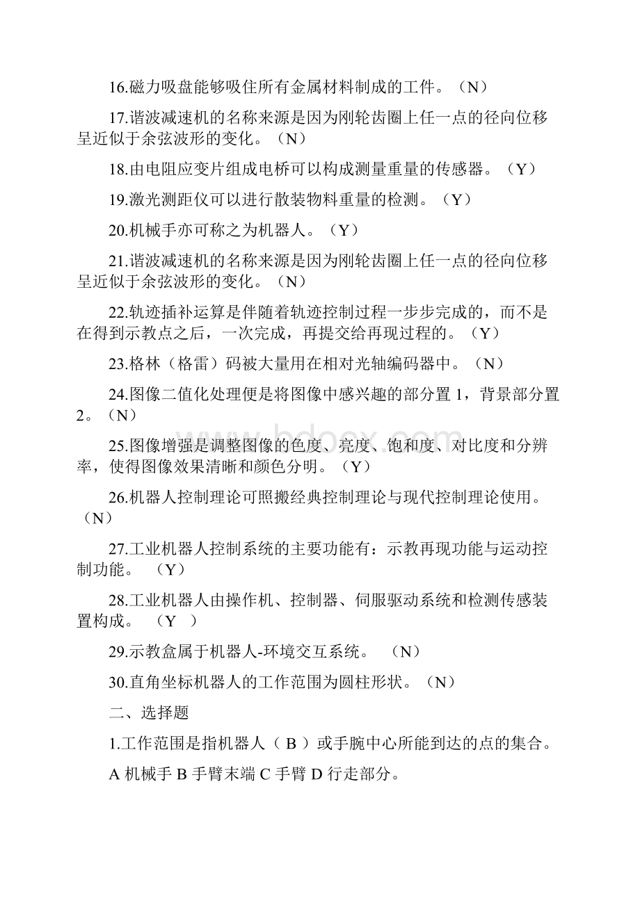 工业机器人竞赛复习题理论考试.docx_第2页