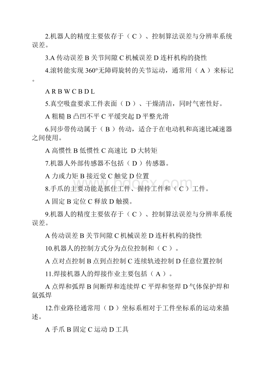 工业机器人竞赛复习题理论考试.docx_第3页