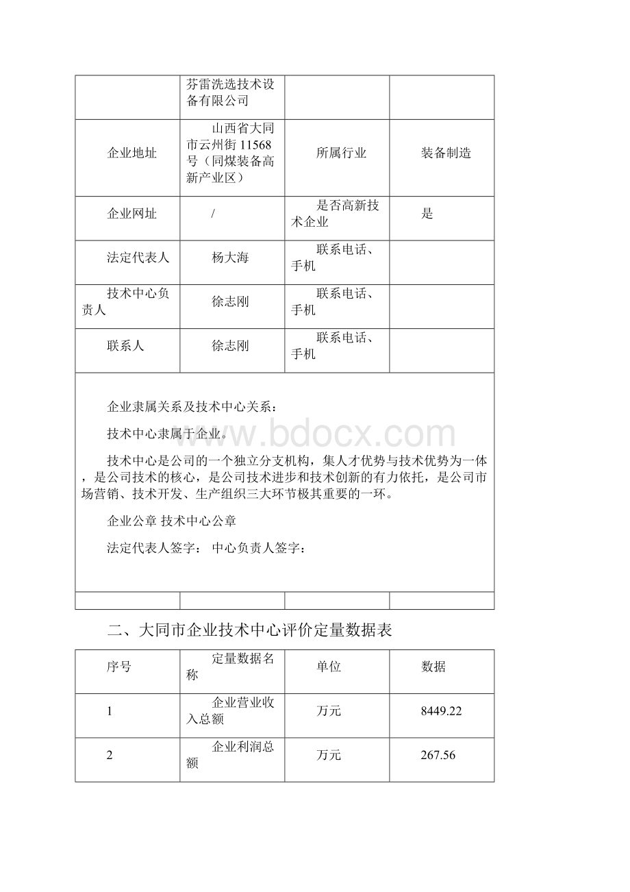 市级企业技术中心申报材料.docx_第3页