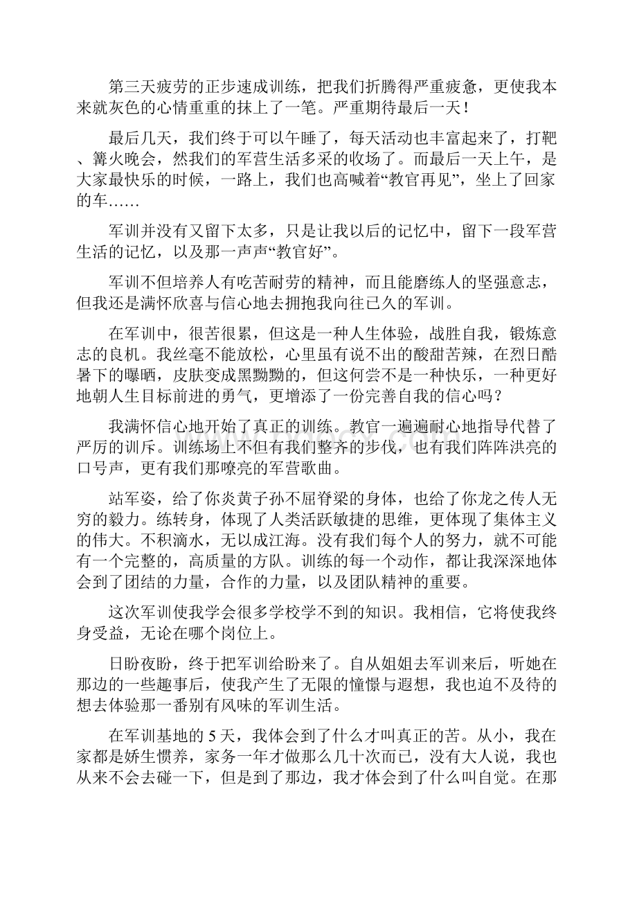 小学生军训心得十篇让瞬间感悟军训的意义.docx_第2页