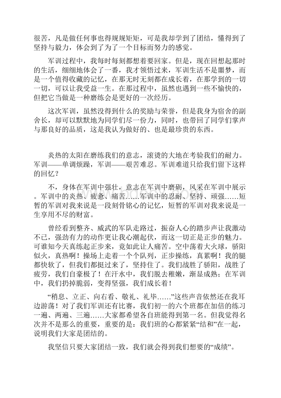 小学生军训心得十篇让瞬间感悟军训的意义.docx_第3页