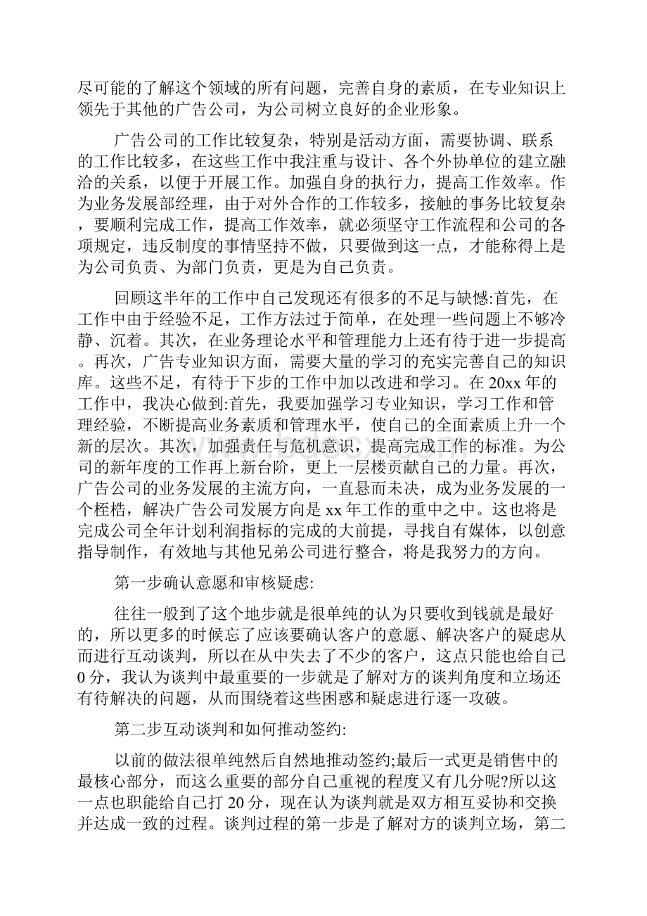 广告业务员年度工作总结.docx_第2页