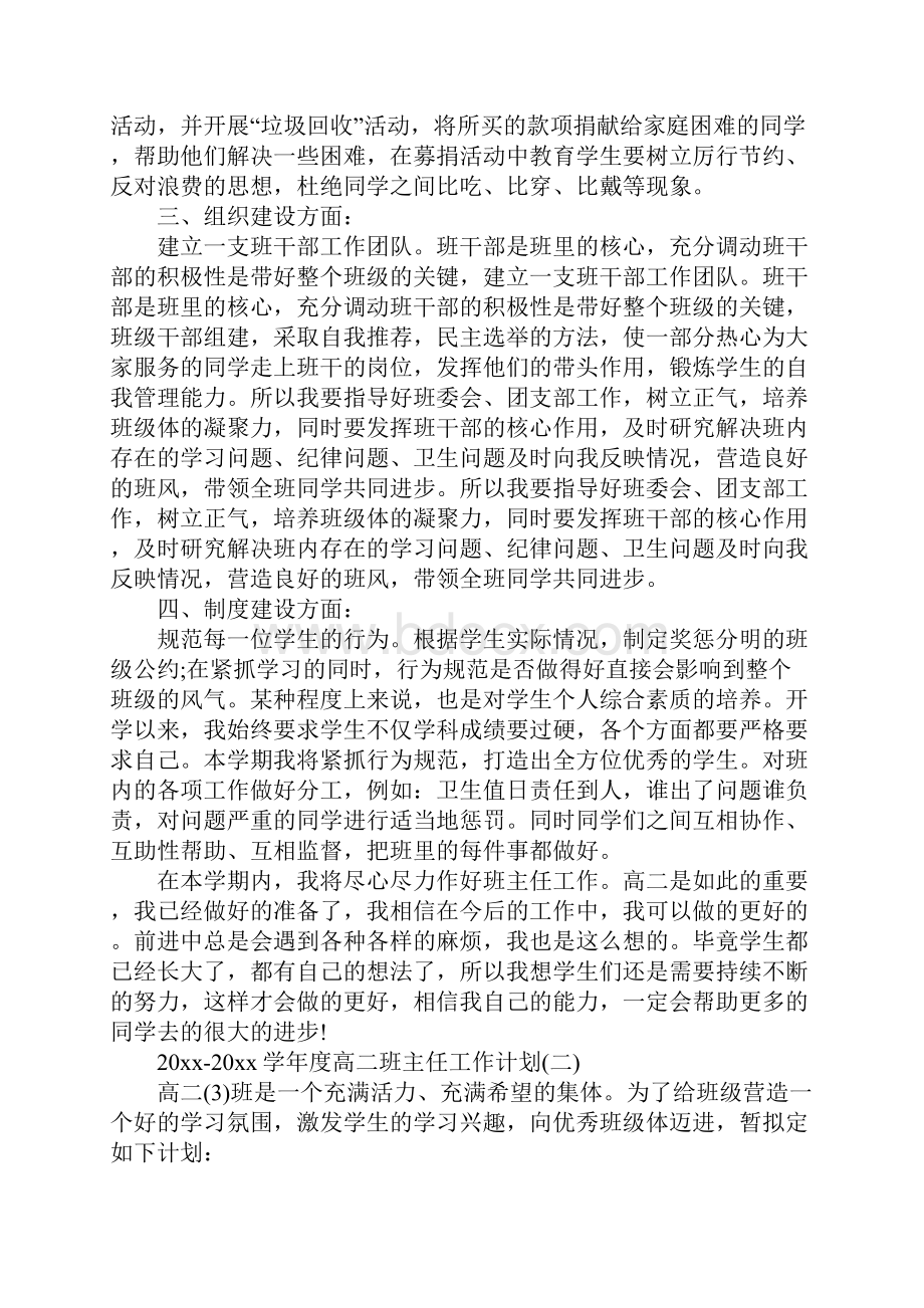 学年度高二班主任工作计划.docx_第3页