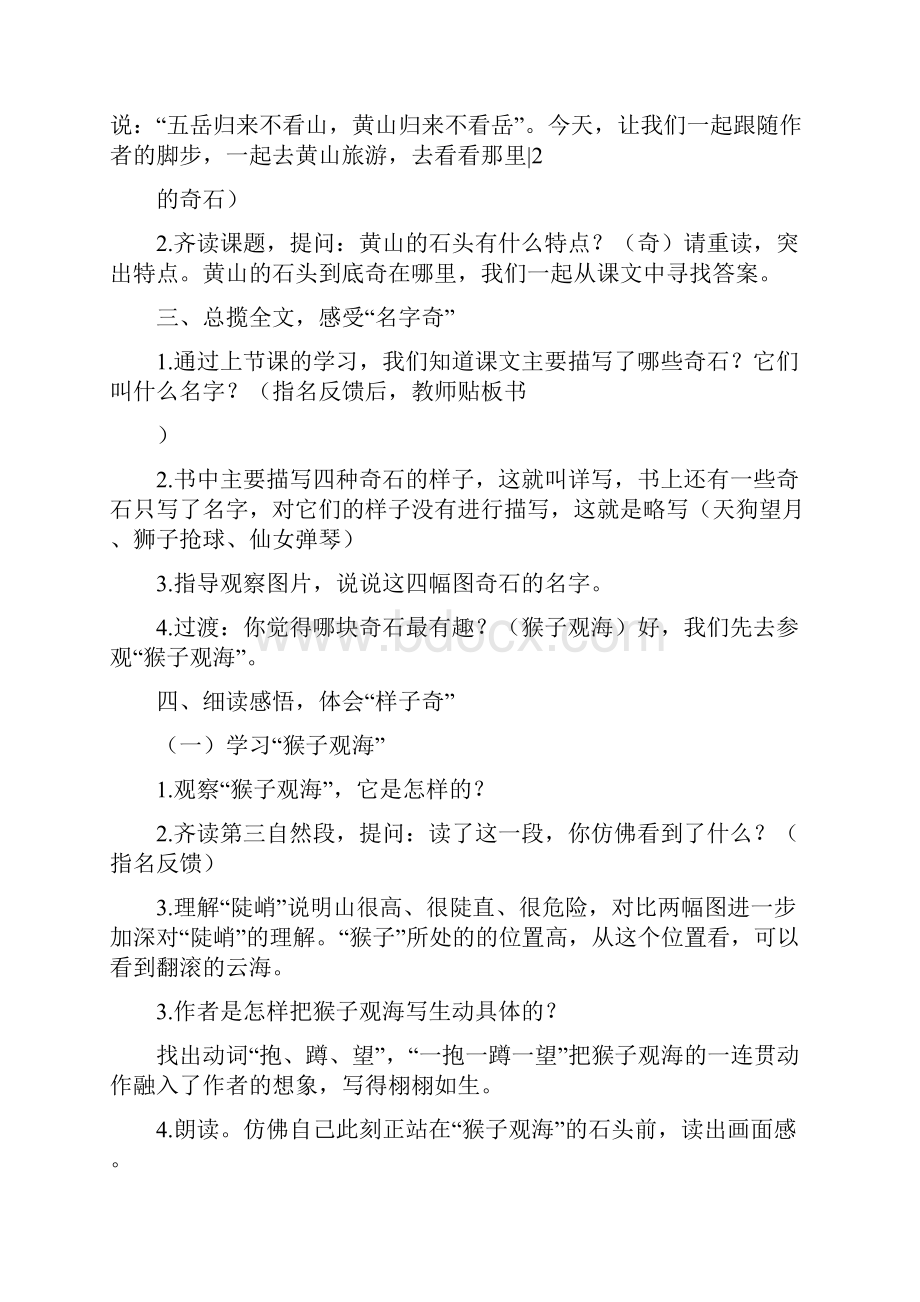 部编二年级上语文《9 黄山奇石》刘秀英教案PPT课件 一等奖新名师优质课获奖比赛公开人教五.docx_第3页