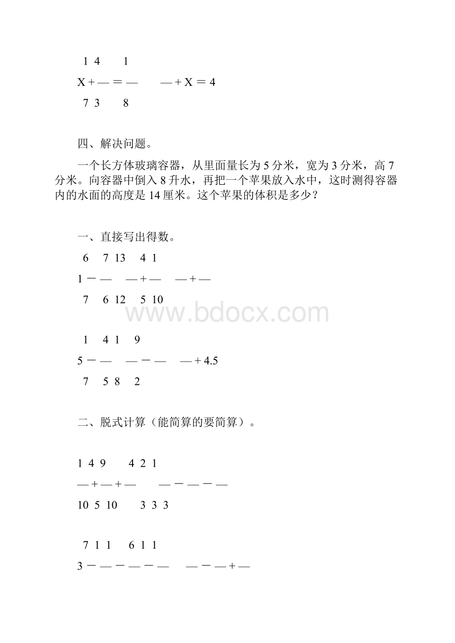 五年级数学暑假作业35.docx_第3页