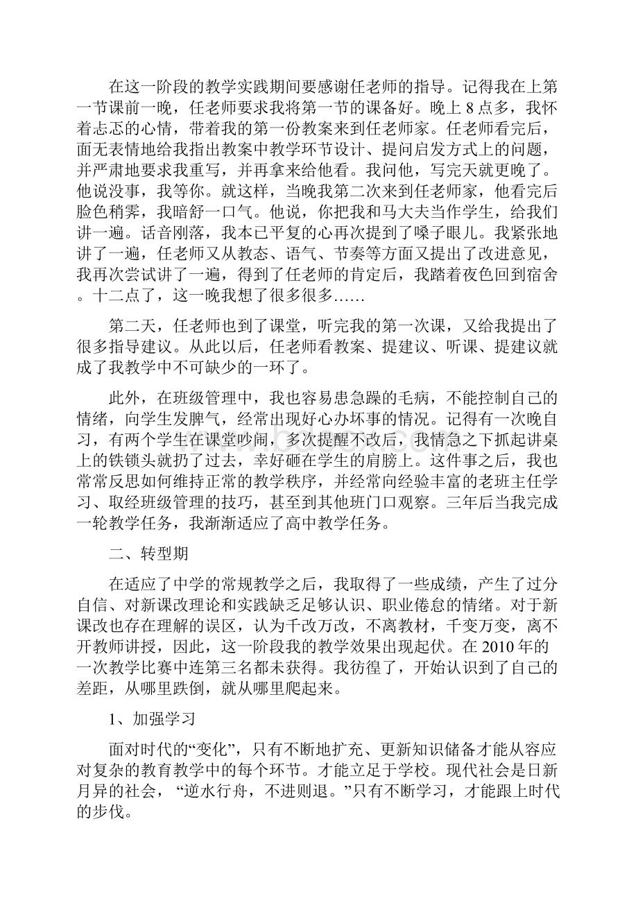 我的教师专业成长故事.docx_第2页