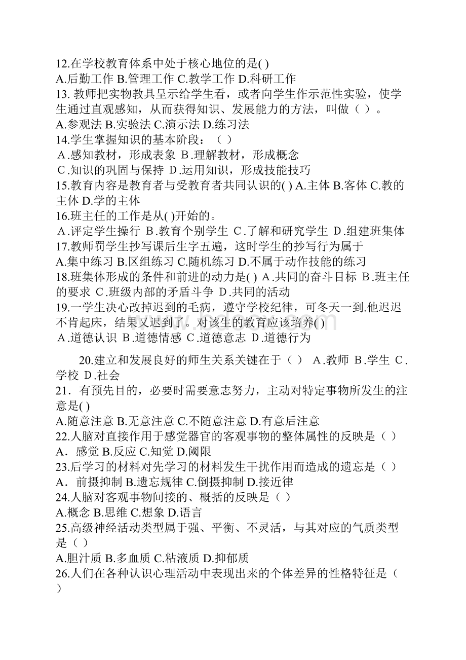 历年深圳市教师招聘考试真题及答案.docx_第2页