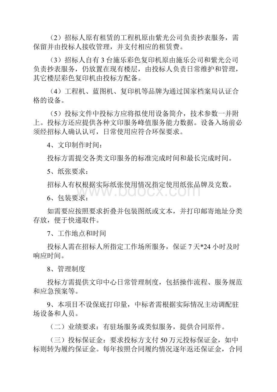 文印中心服务项目招标文件.docx_第3页