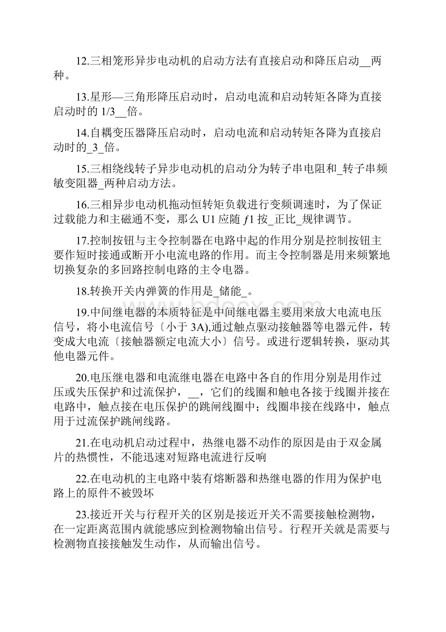 建筑电气试题有答案.docx_第2页