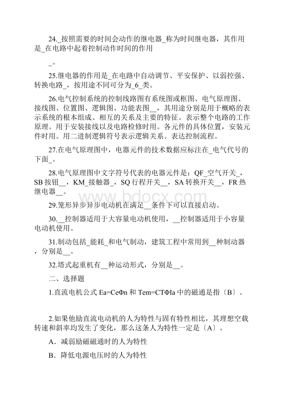 建筑电气试题有答案.docx_第3页