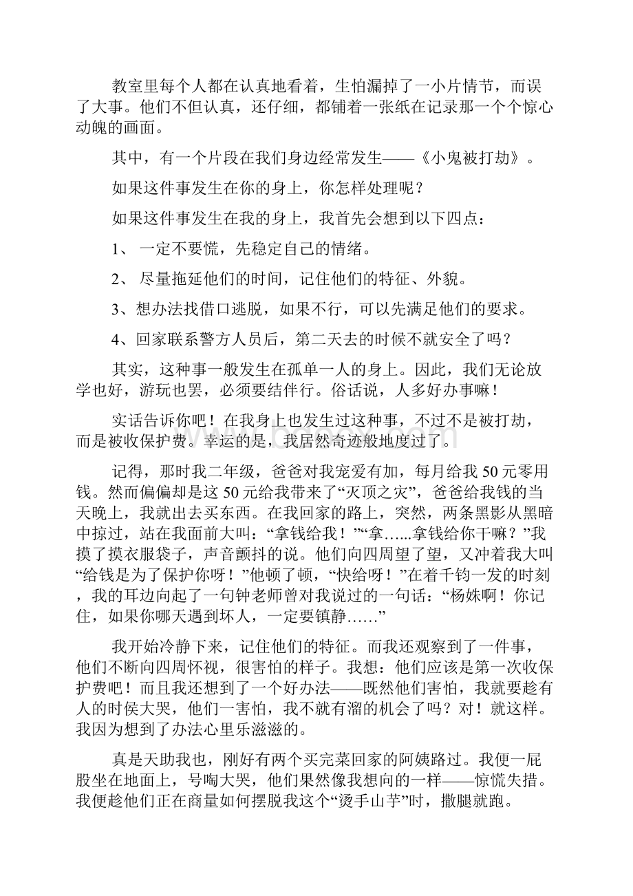 安全教育读后感观后感二.docx_第3页