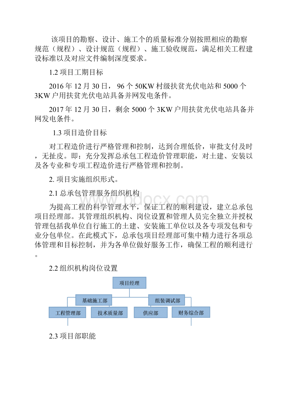 epc项目承包人实施计划.docx_第2页