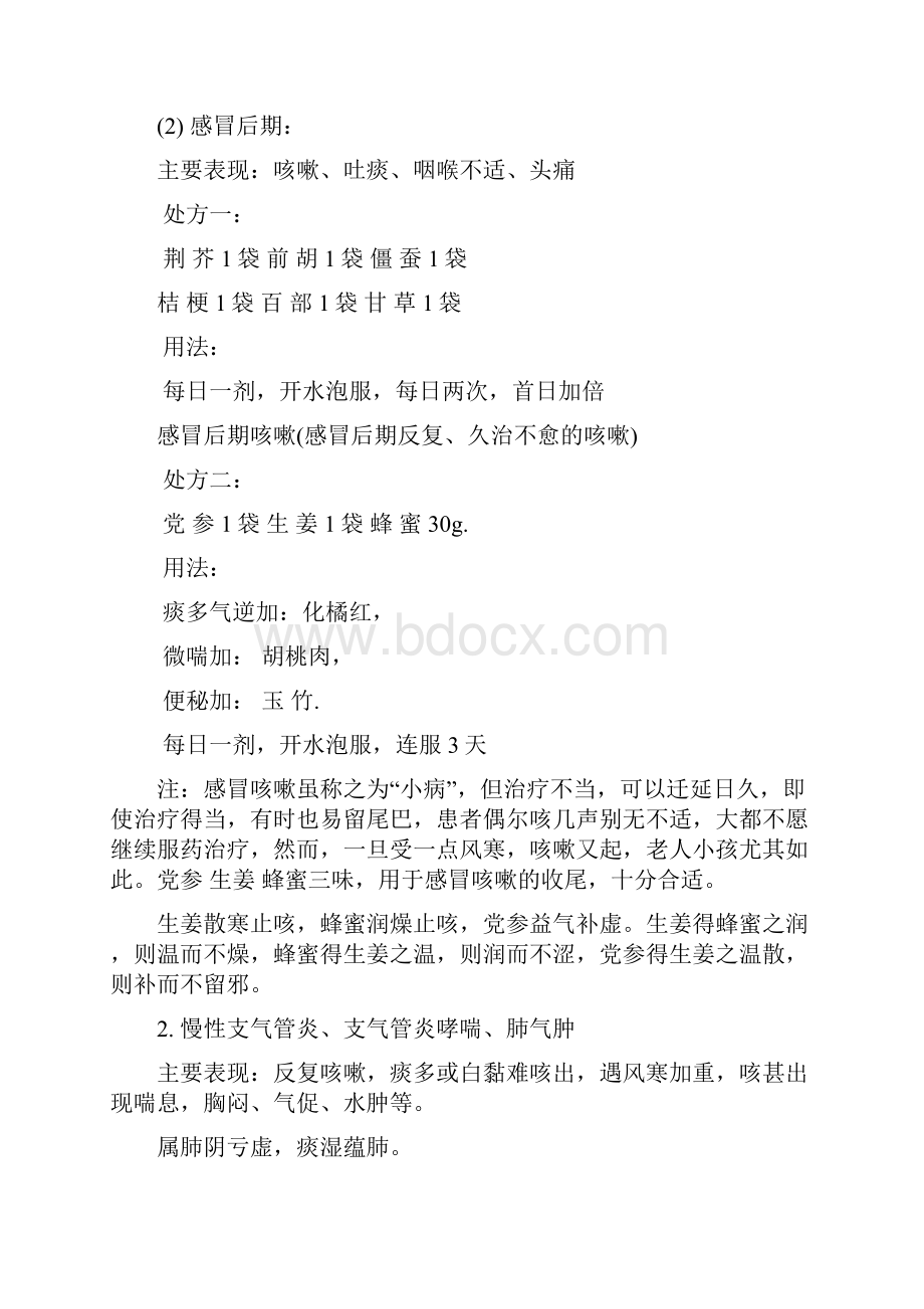 中药配方颗粒经典处方.docx_第2页