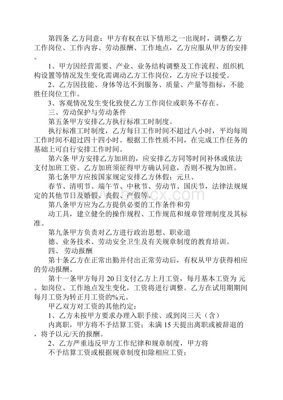 保密协议与劳动合同.docx_第2页