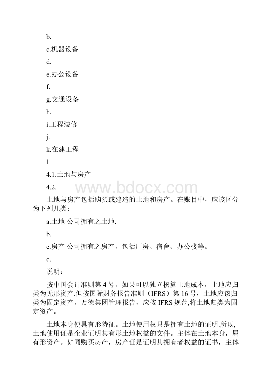 固定资产不动产厂场和设备管理制度.docx_第2页