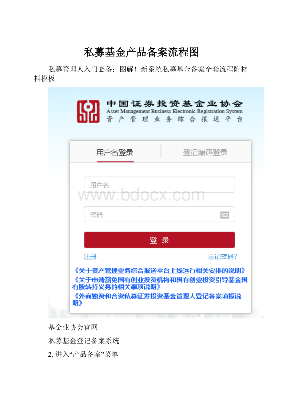 私募基金产品备案流程图.docx_第1页