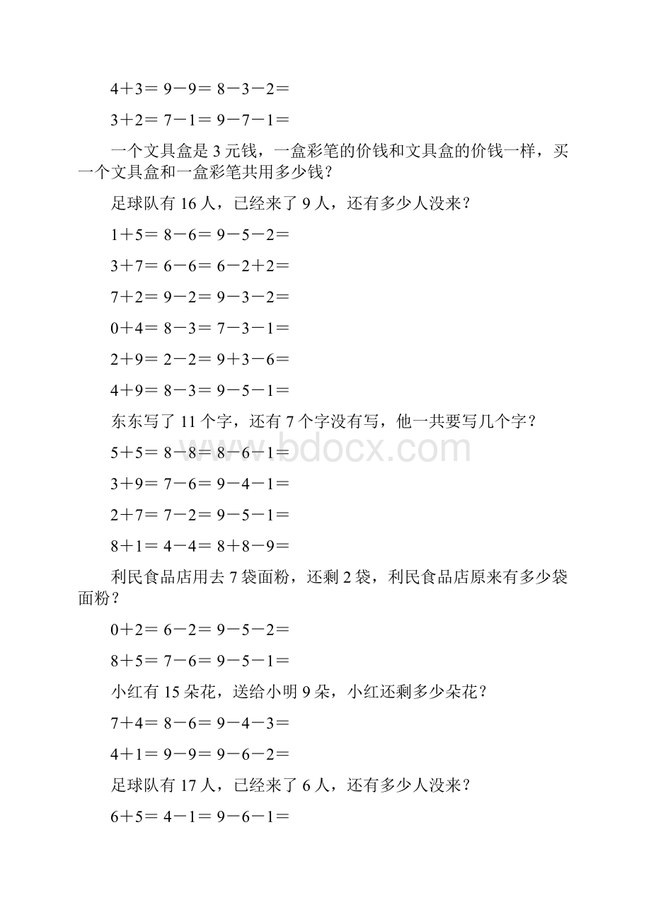 小学一年级数学上册口算应用题卡 282.docx_第2页