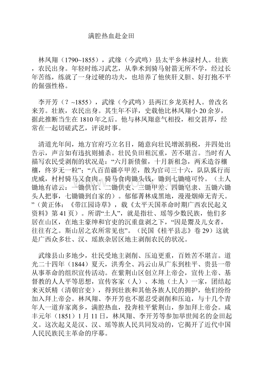 龙母文化广西武鸣两江英俊.docx_第2页