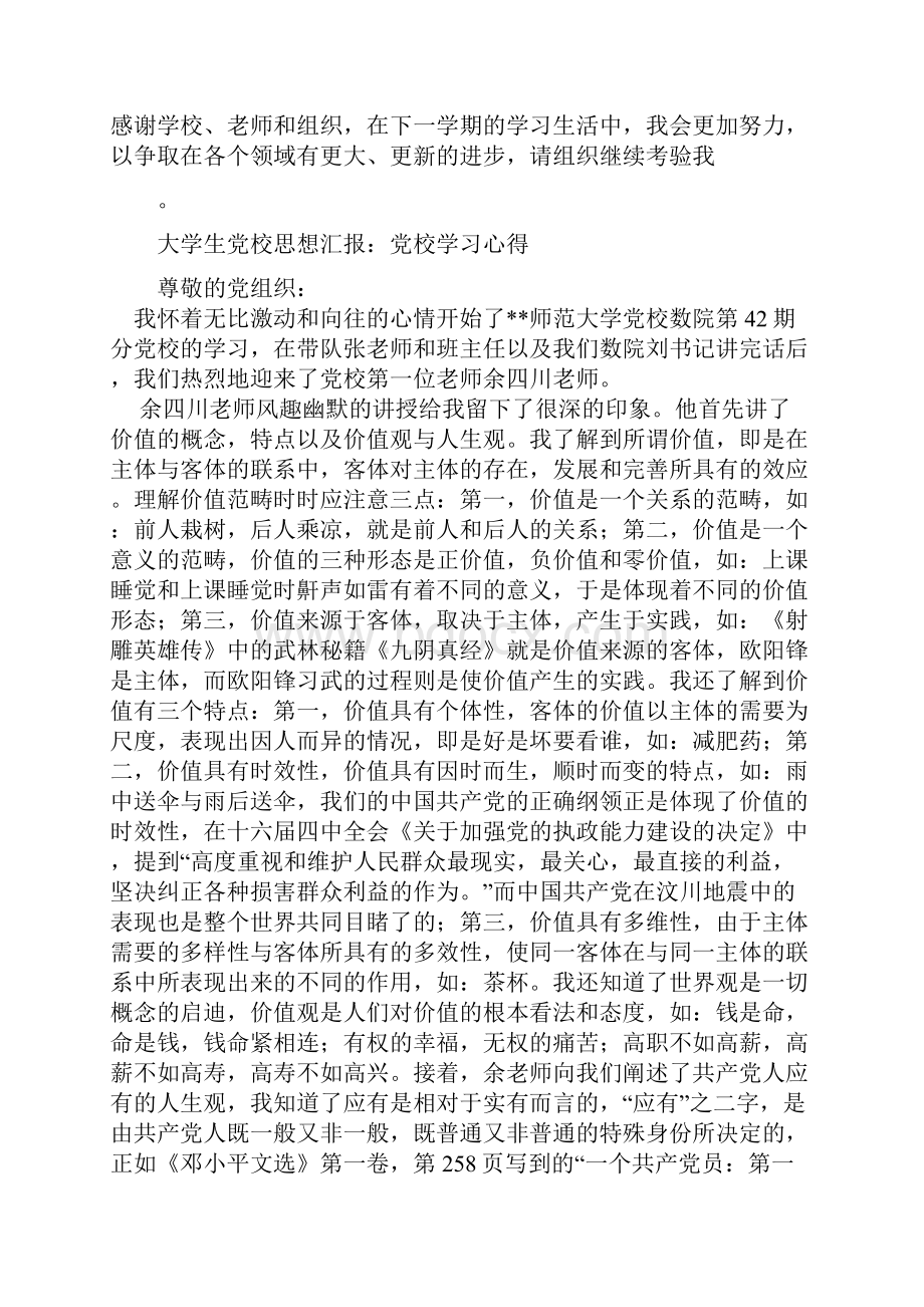 大学生党校思想汇报.docx_第3页