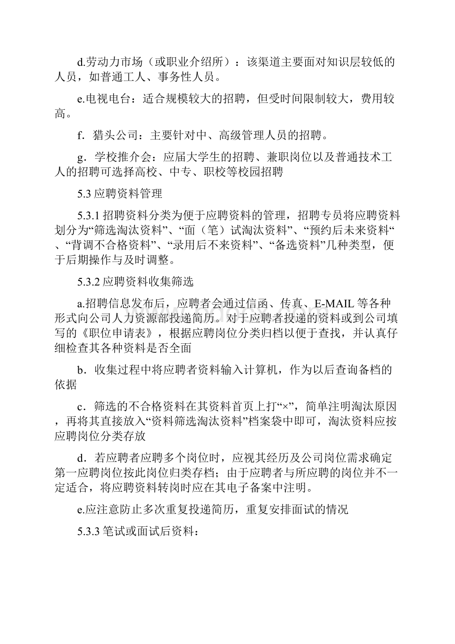 企业招聘管理制度概述.docx_第3页