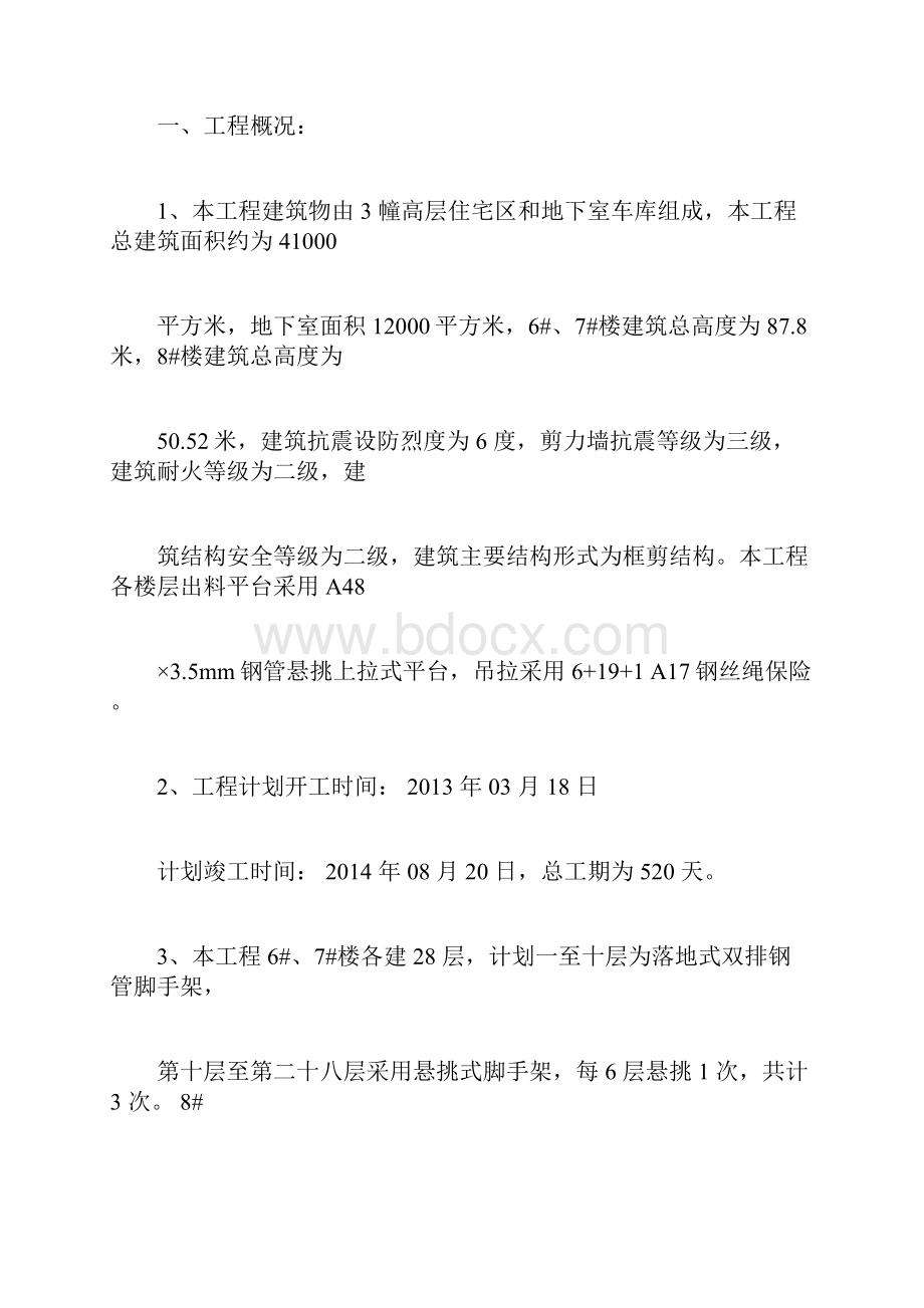 脚手架专项施工方案18层docx.docx_第2页