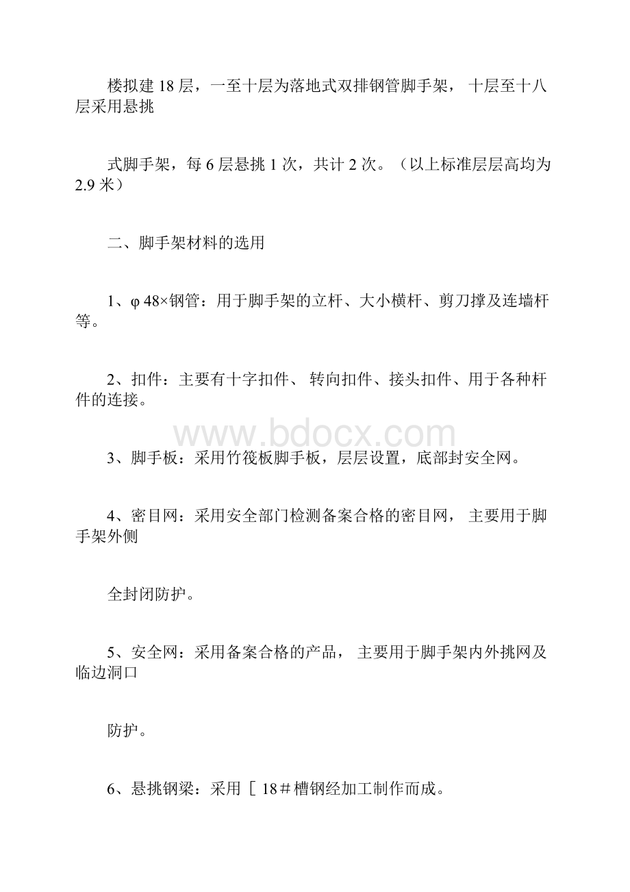 脚手架专项施工方案18层docx.docx_第3页