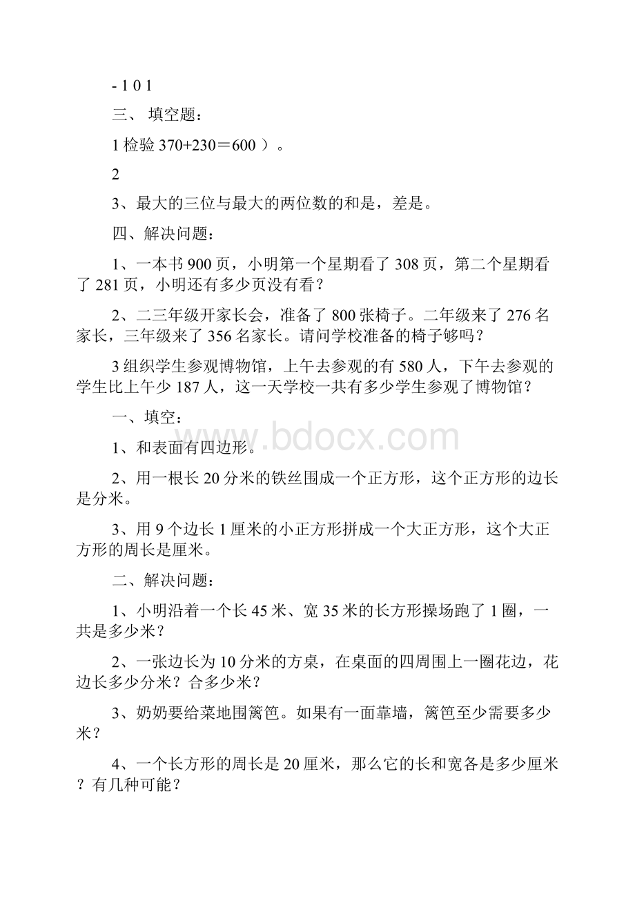 苏教版小学三年级数学练习题.docx_第2页