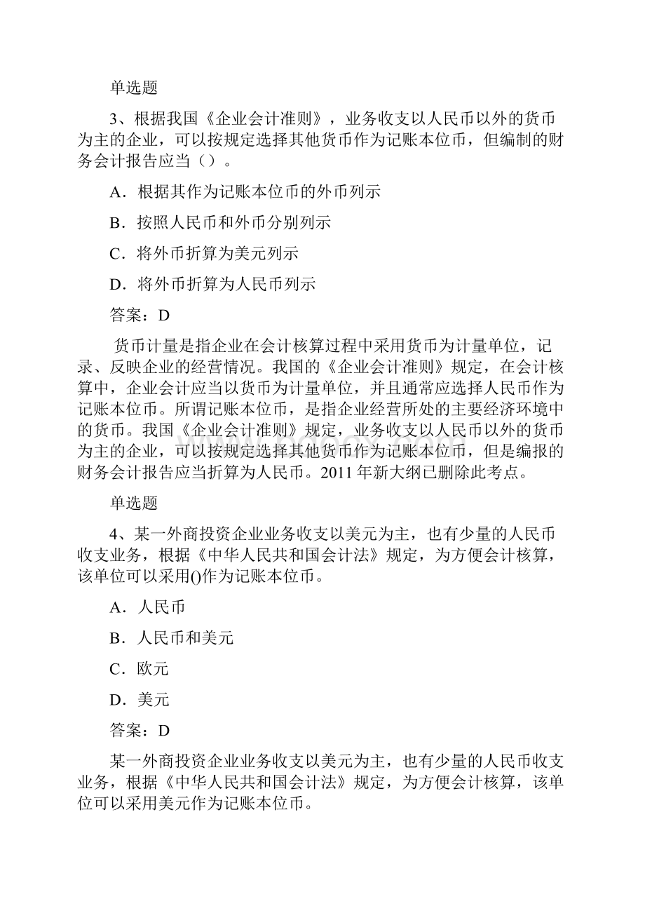 会计重点题50题含答案.docx_第2页