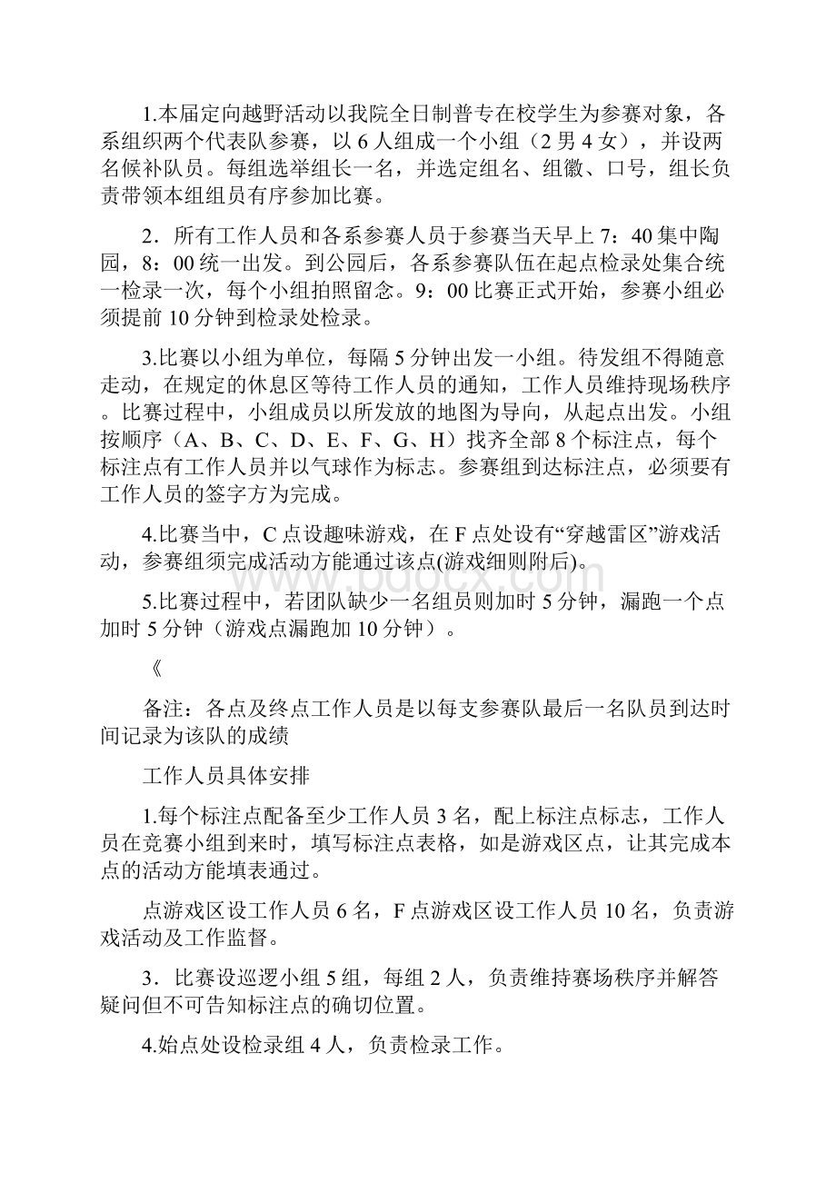 定向越野活动方案两篇.docx_第2页