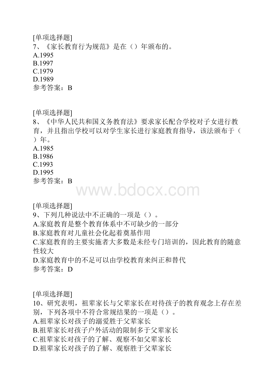 学前儿童家庭教育试题.docx_第3页