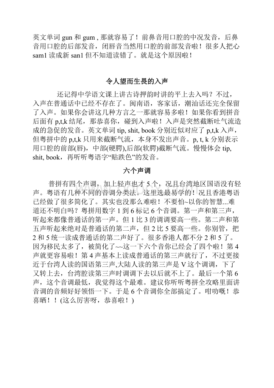 完整粤语发音基础学习大全教学提纲.docx_第2页