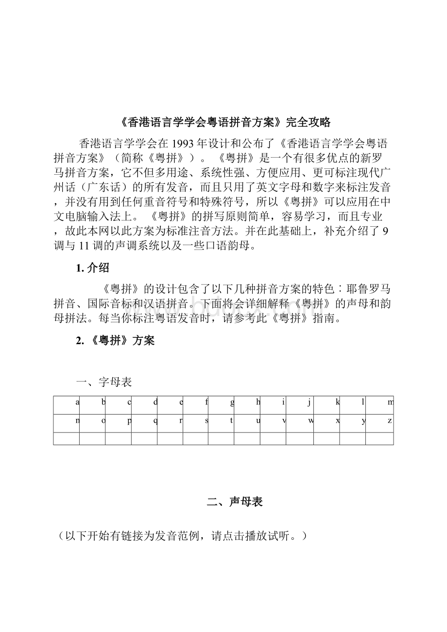 完整粤语发音基础学习大全教学提纲.docx_第3页