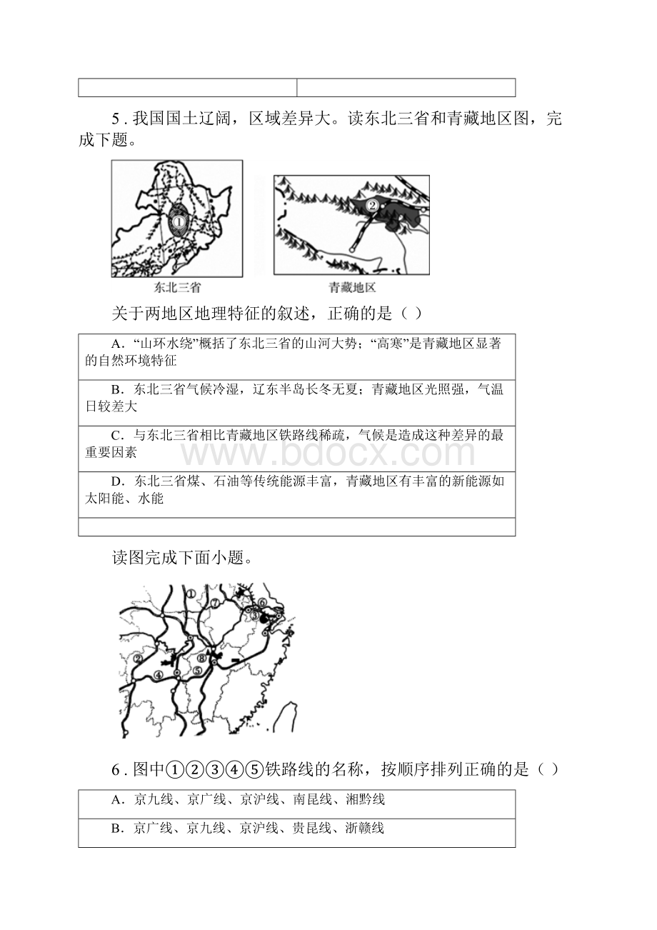 陕西省八年级下学期学业水平测试地理试题.docx_第2页