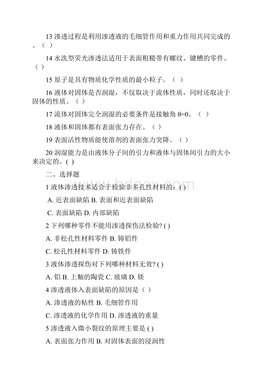 第四章渗透习题.docx_第2页