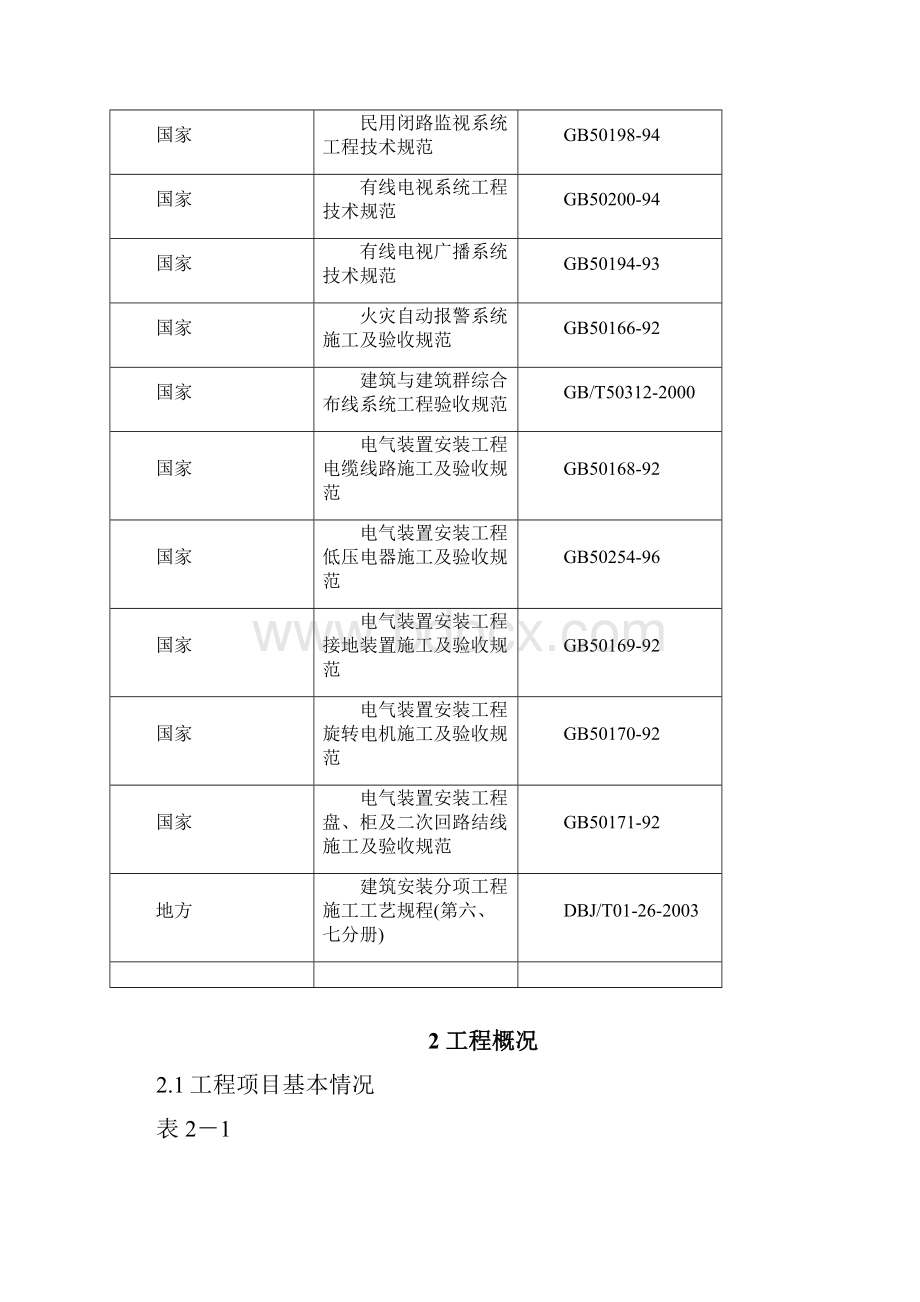 电气给排水工程施工方案.docx_第3页