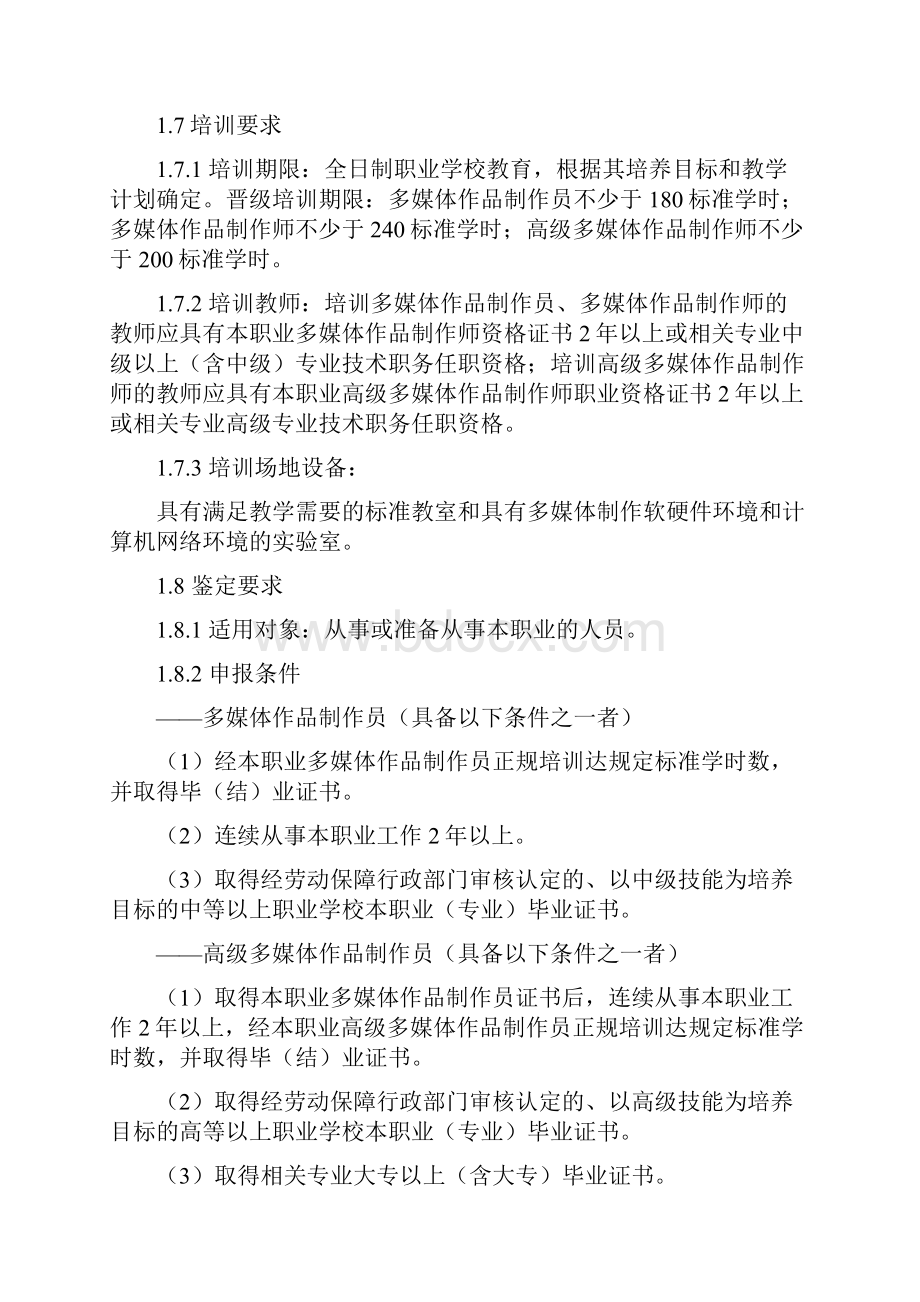 多媒体作品制作员国家职业标准.docx_第2页