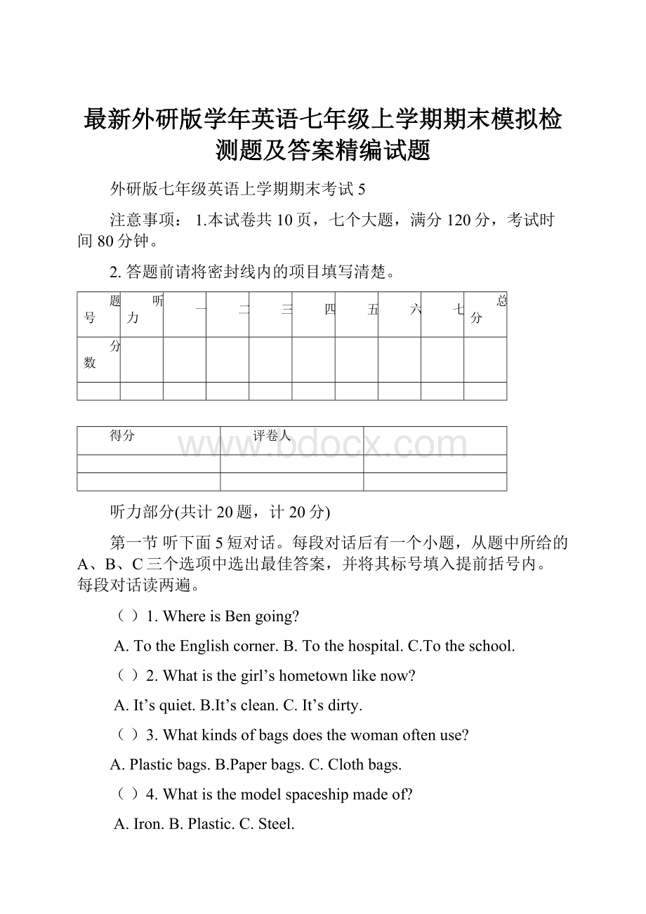 最新外研版学年英语七年级上学期期末模拟检测题及答案精编试题.docx