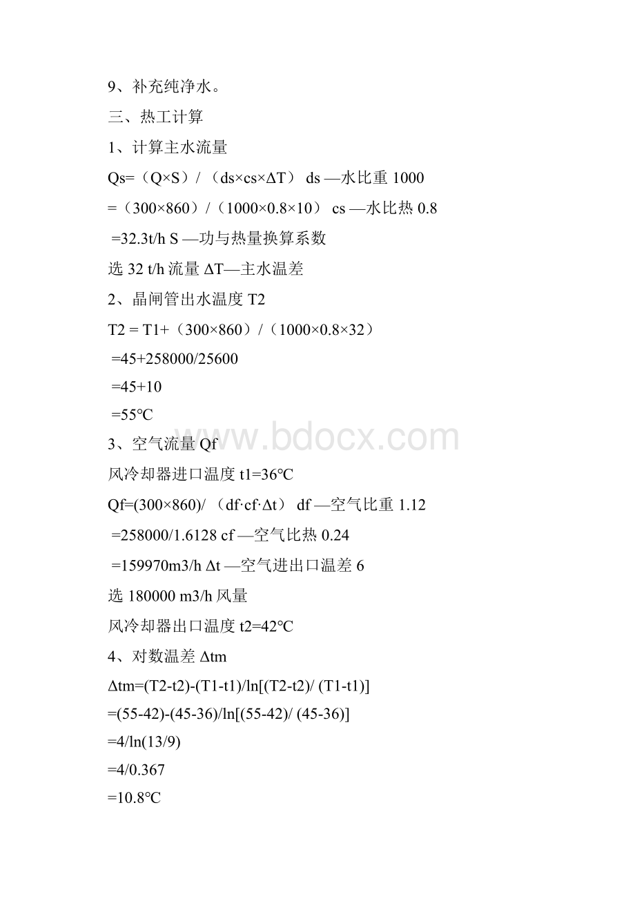 水风冷却装置技术方案.docx_第2页