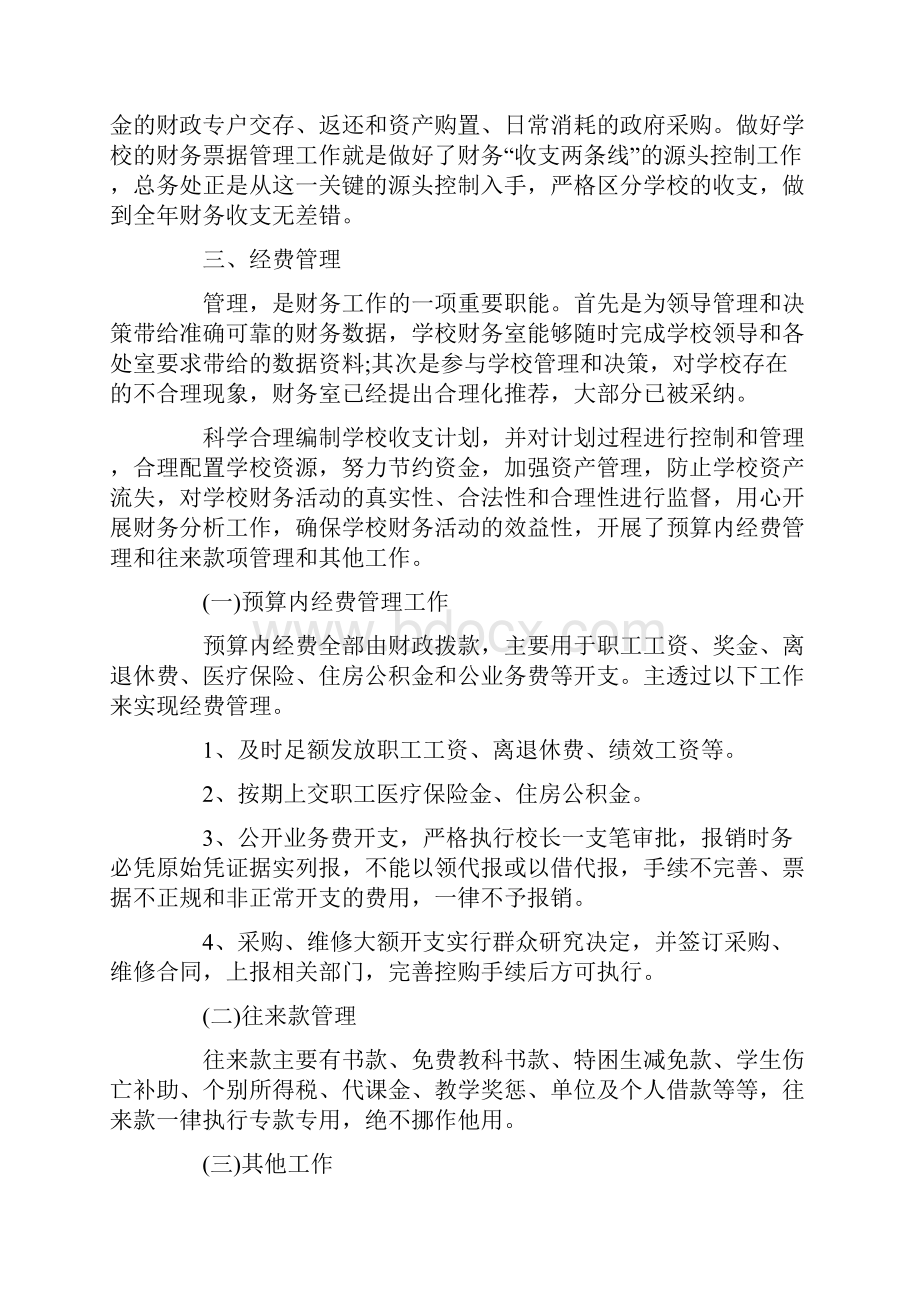 会计年度个人工作总结8篇.docx_第2页