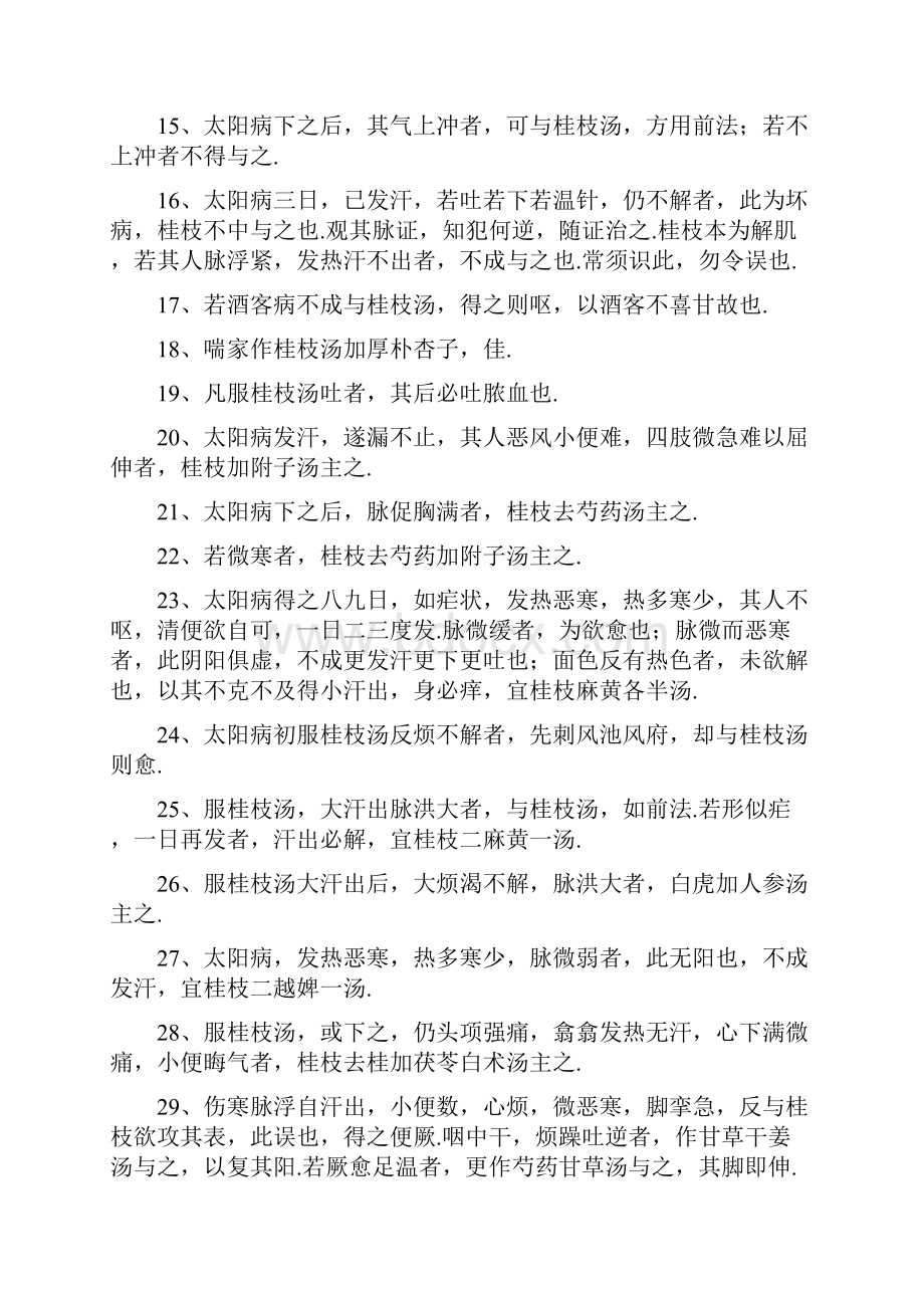 伤寒论 纯条文 背诵版.docx_第2页