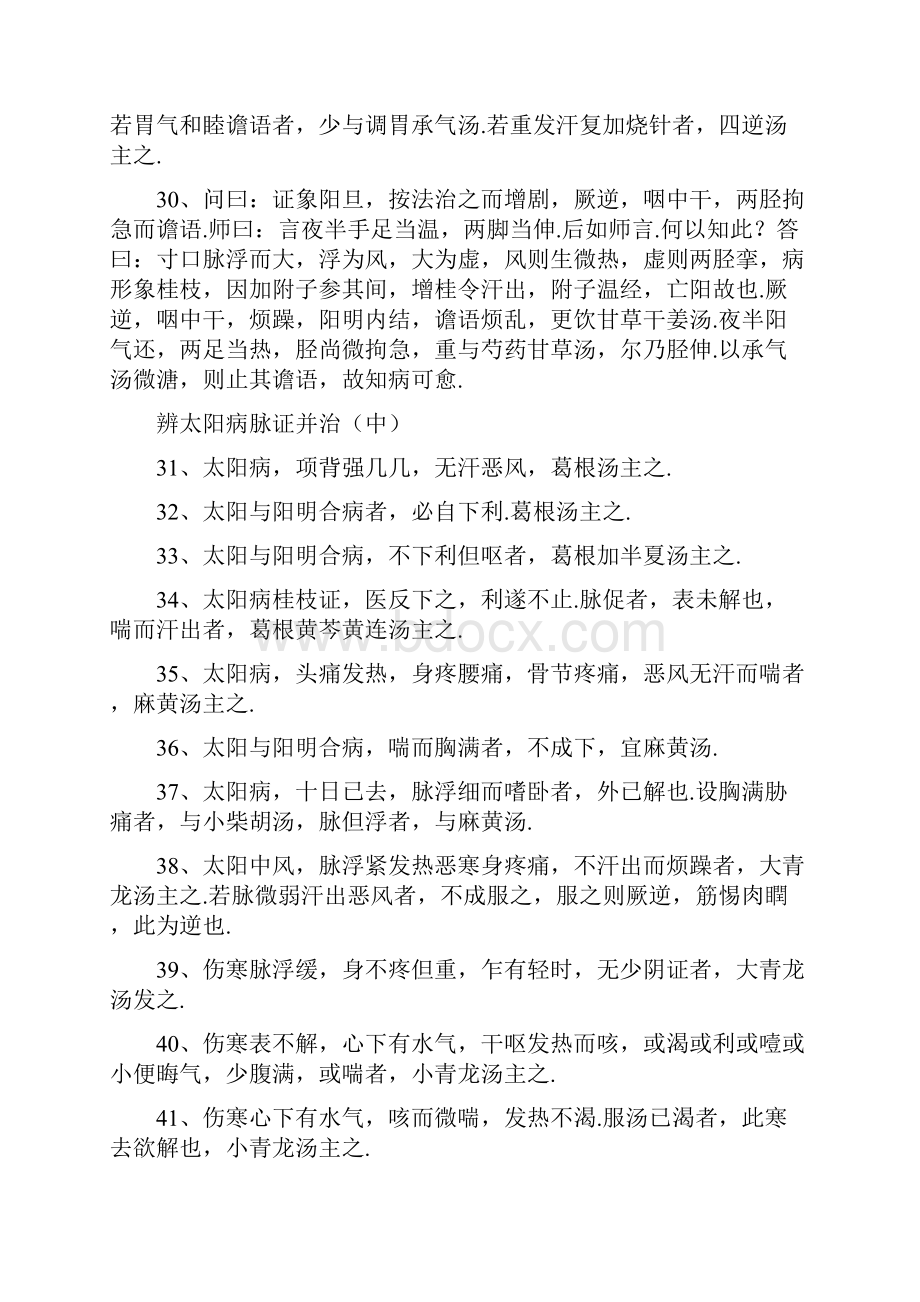 伤寒论 纯条文 背诵版.docx_第3页