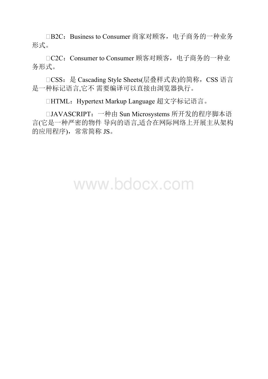 UML物流管理系统.docx_第3页