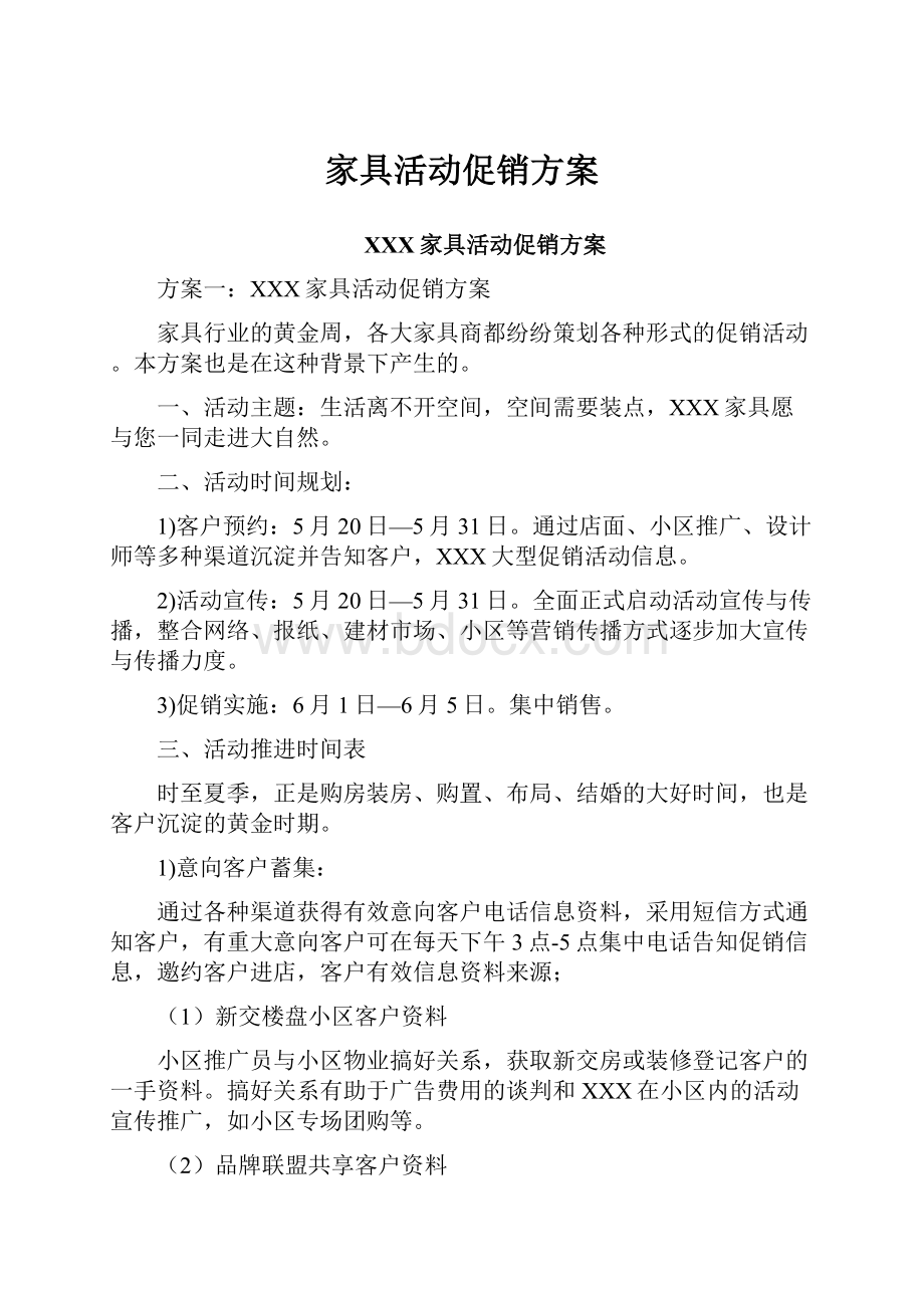 家具活动促销方案.docx