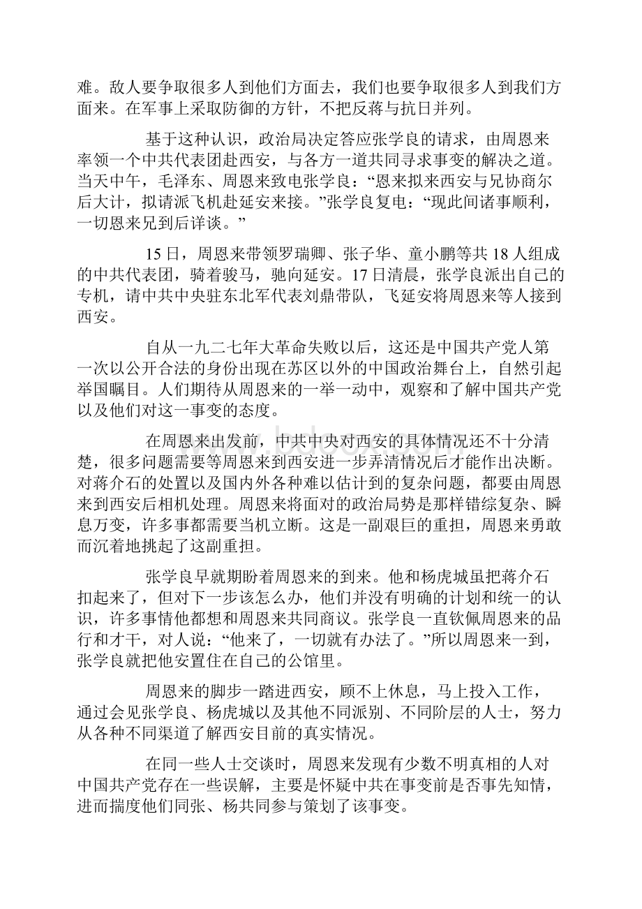 西安事变中鲜为人知的雷电社事件.docx_第2页