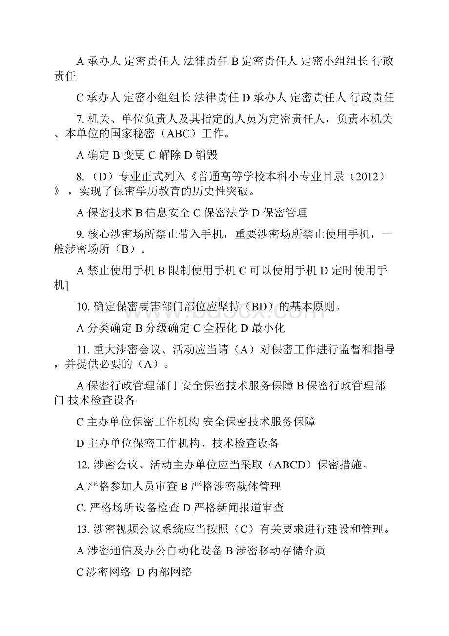 保密知识测试带答案110题.docx_第2页