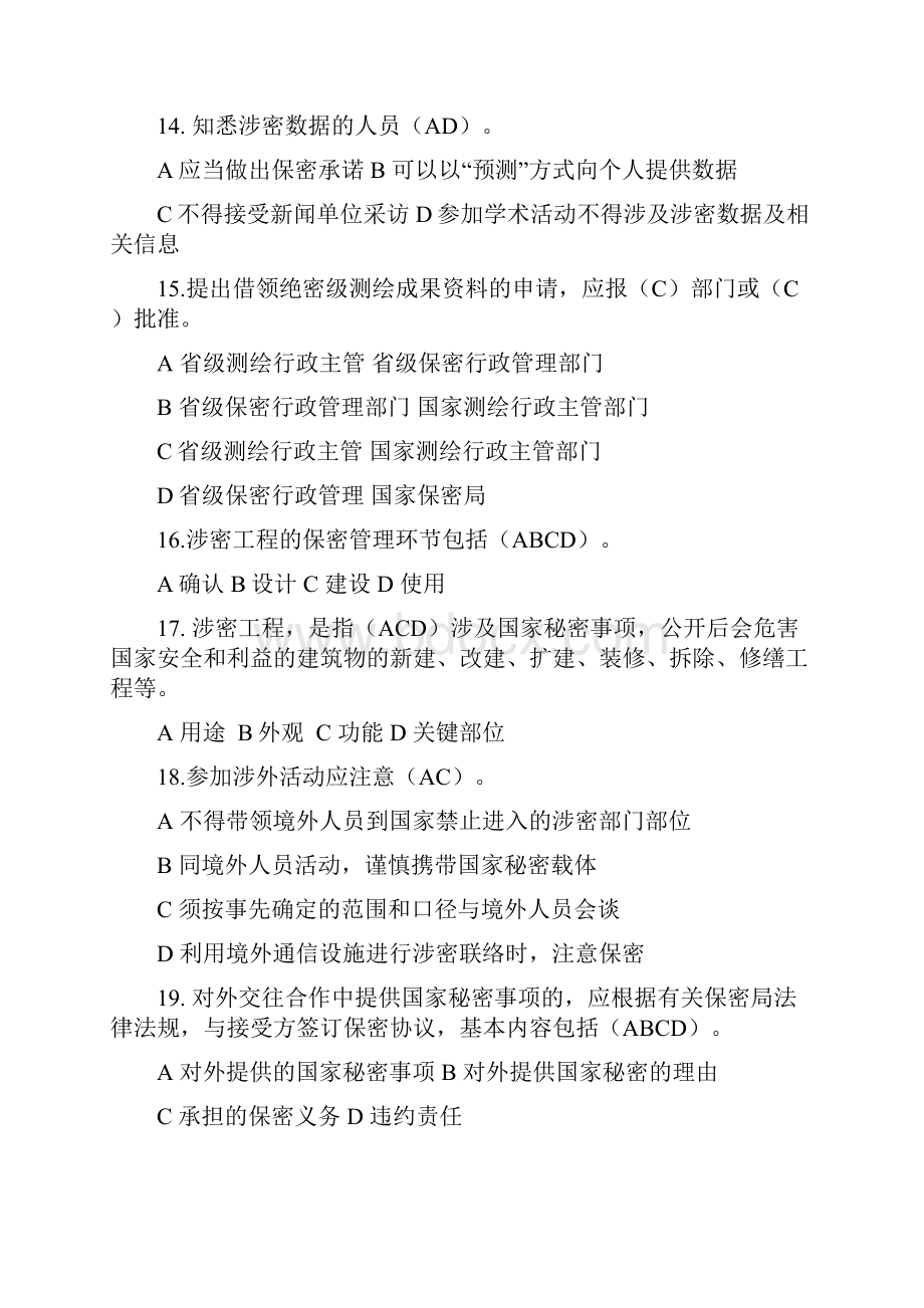 保密知识测试带答案110题.docx_第3页