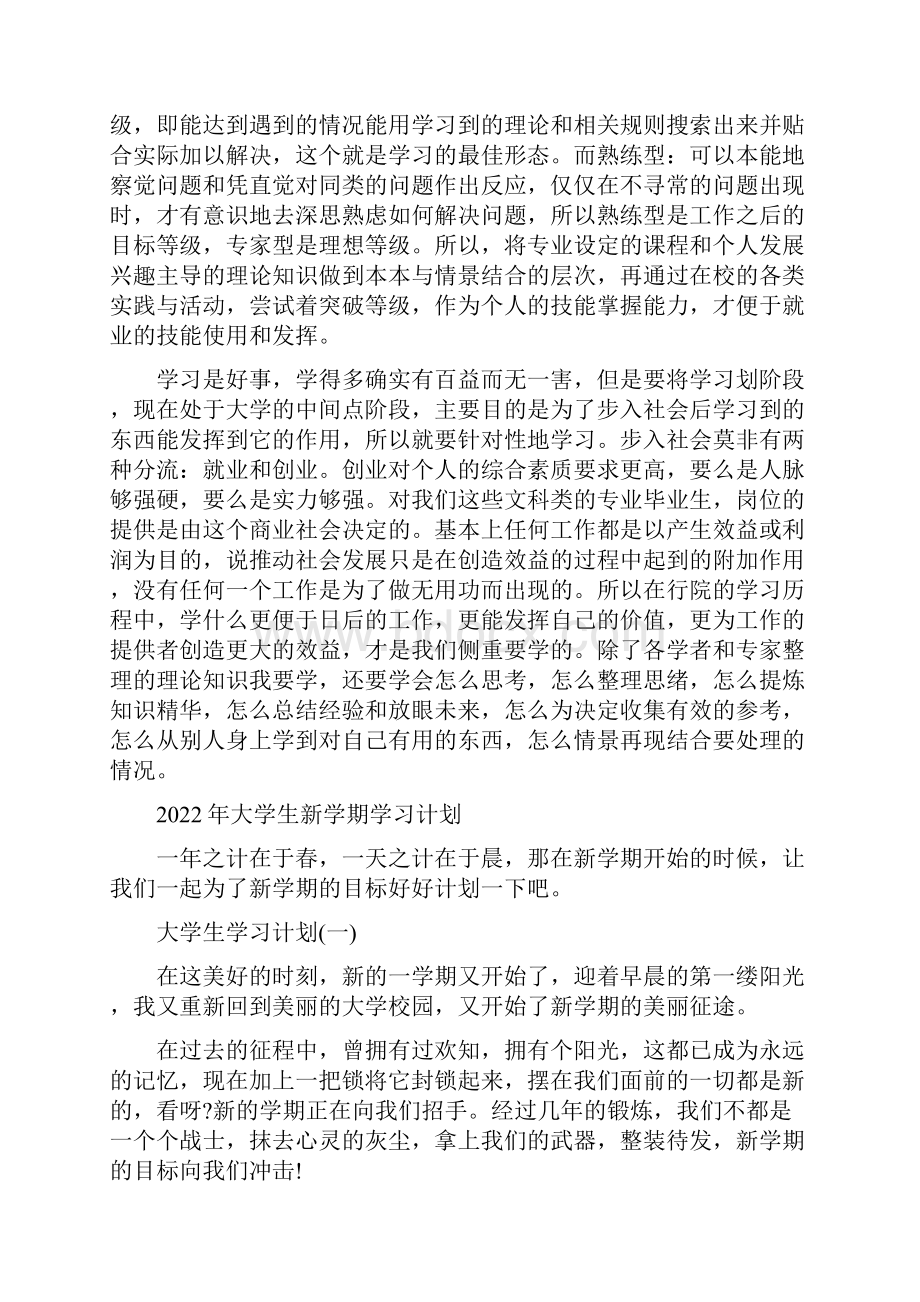 大学生新学期在校学习计划.docx_第2页