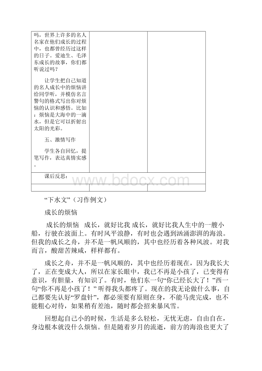 小学五年级语文上册第五单元同步作文习作指导56doc.docx_第3页